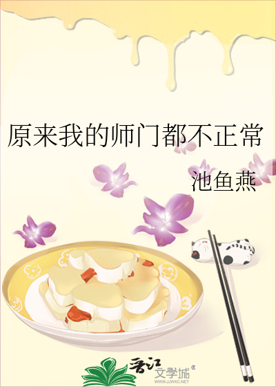 我的师门好像不太对