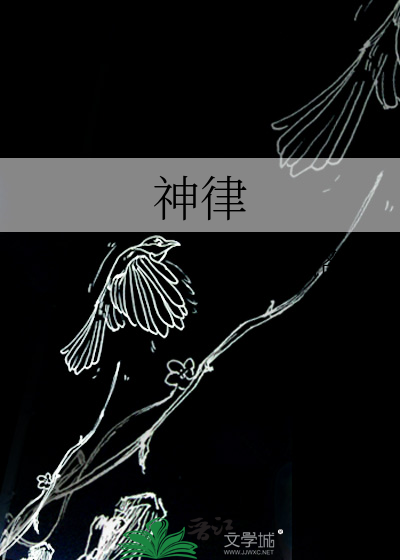 神律1.43版