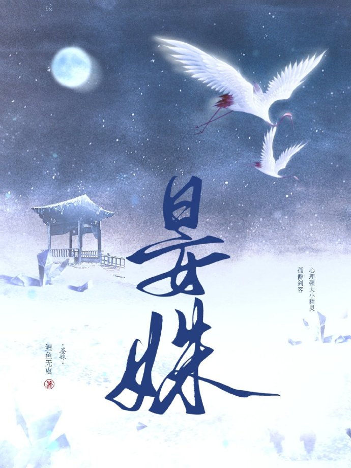 女主叫晏萩的穿越小说
