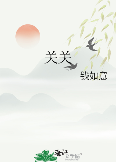 关关过难过关关过上一句
