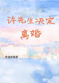 傅先生今天离婚吗