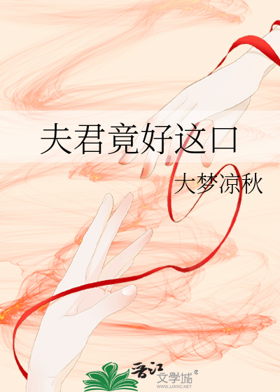 夫君好凶