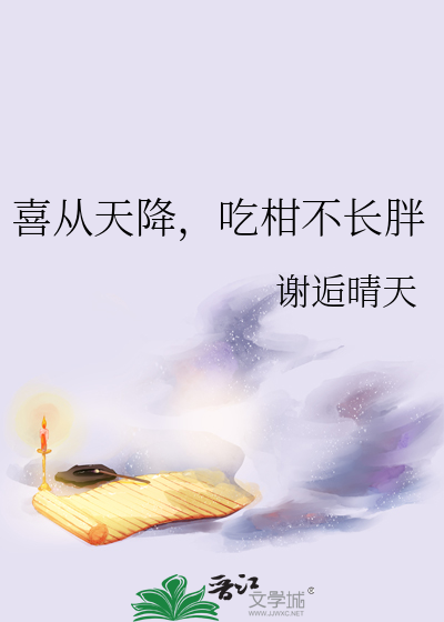 吃柑橘会长胖吗