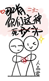 哪有你们这种死对头的小说