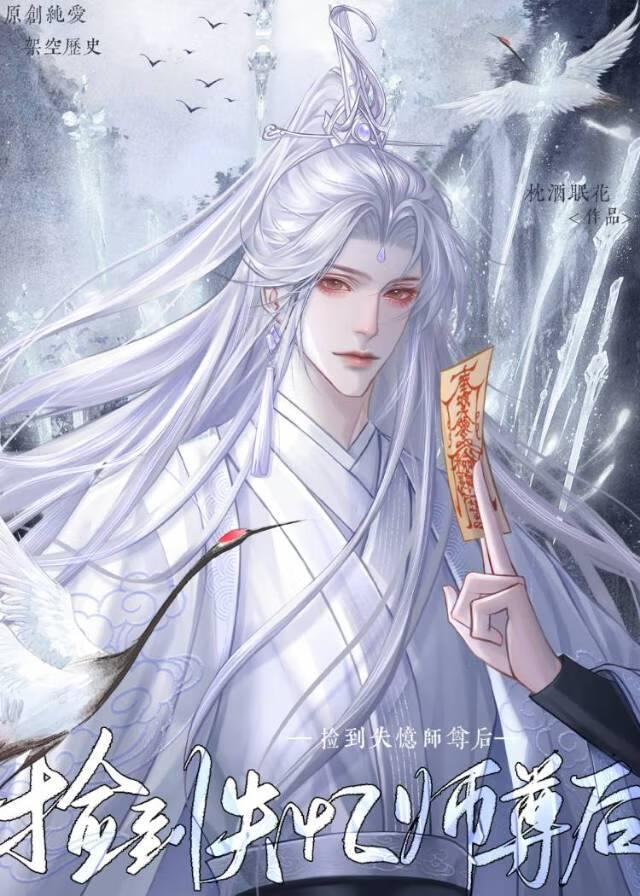 被逐出师门后捡到失忆师尊