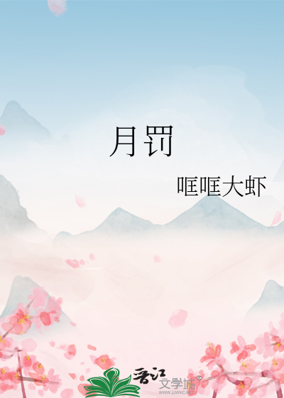月罚训诫(1/1)