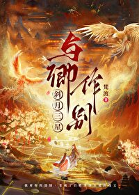 斜月三星洞打一字谜 您猜猜