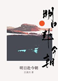 今朝 明日