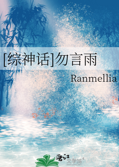 《(综神话)非妖》