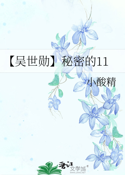 吴世勋真名