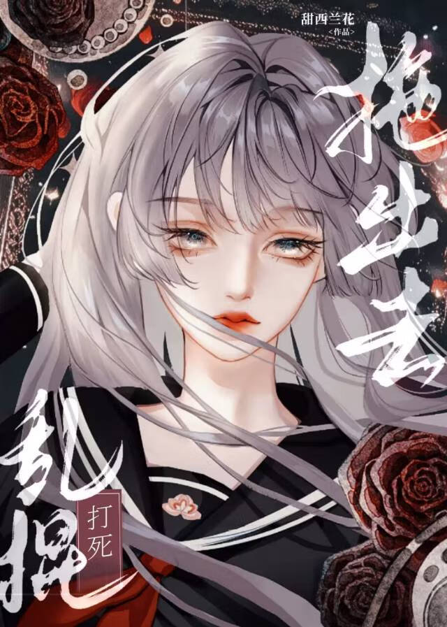绿茶学霸爱上我 作者:甜西兰花