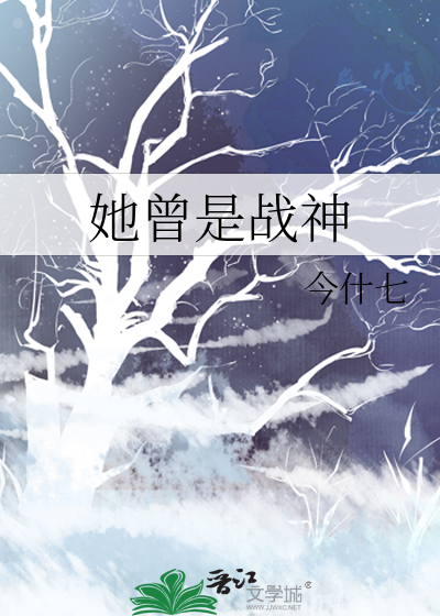 他是战神