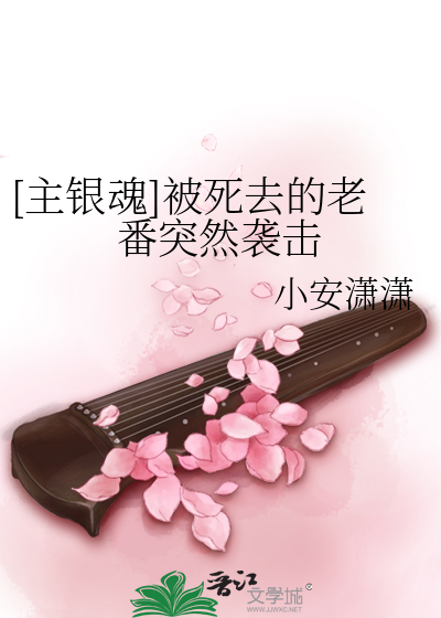 银魂被告