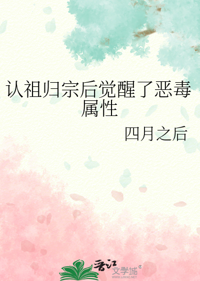 认祖归宗小说