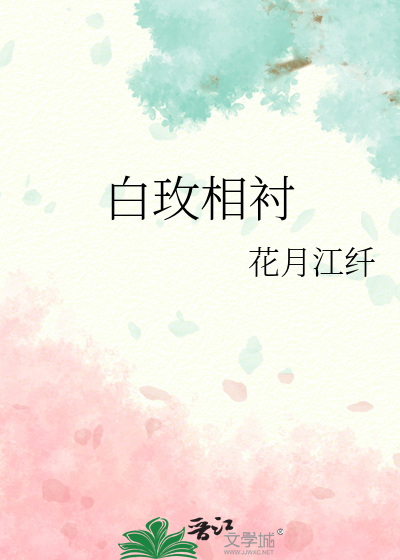 白玫瑰mv女主