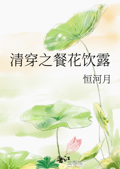 清穿之食修