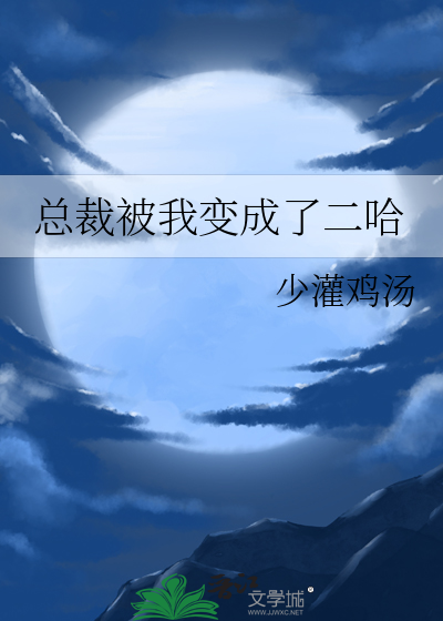 总裁变成了我的猫漫画