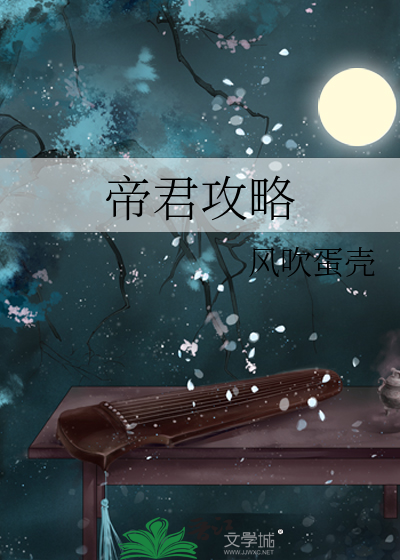帝君公子
