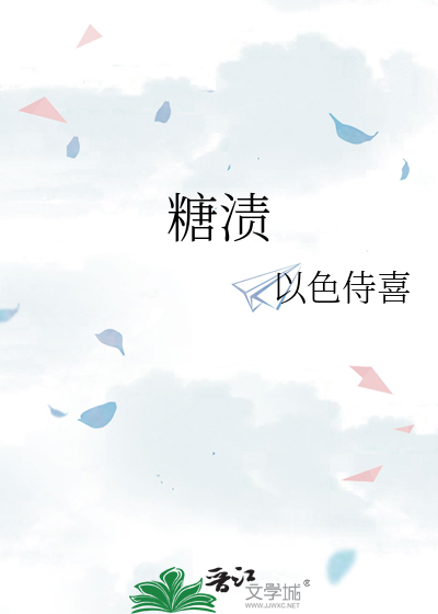 糖渍柠檬
