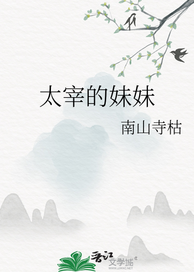 太宰的妹妹cp中也