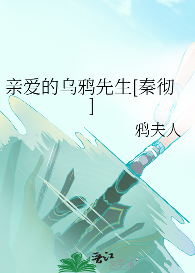 亲爱的乌鸦是完整的句子吗