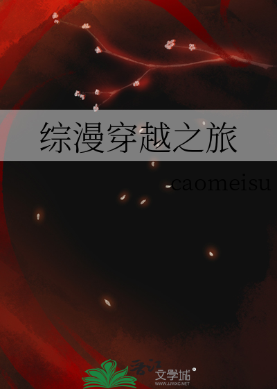 综漫之旅行