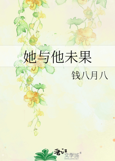 她与他的恋爱剧本
