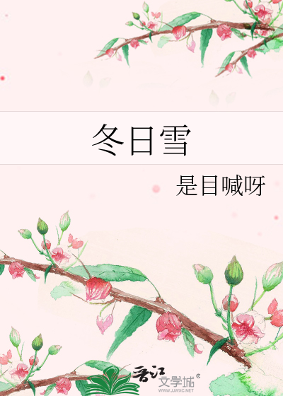 冬日雪的唯美句子