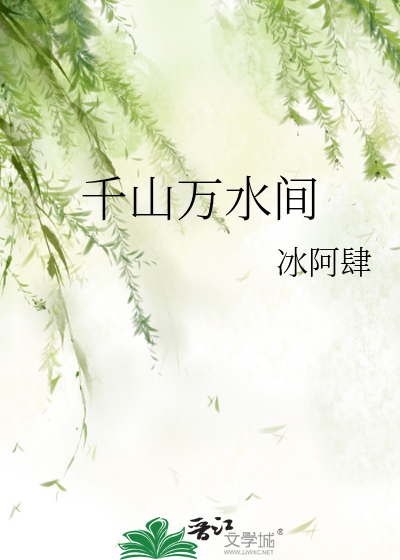 千山万水百科