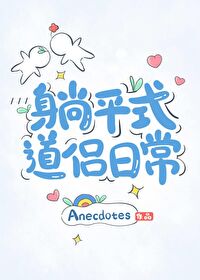 啥是躺平
