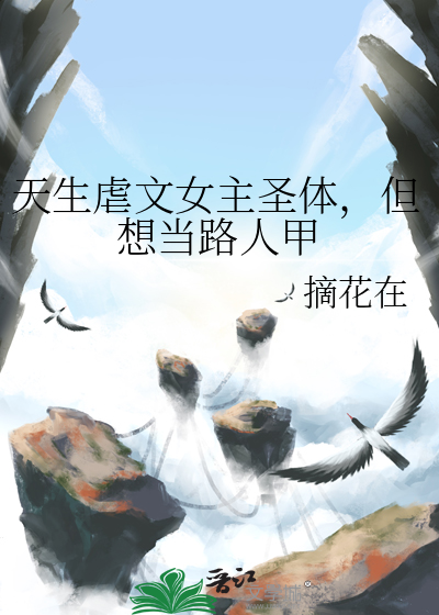 落池免费阅读全文无删减