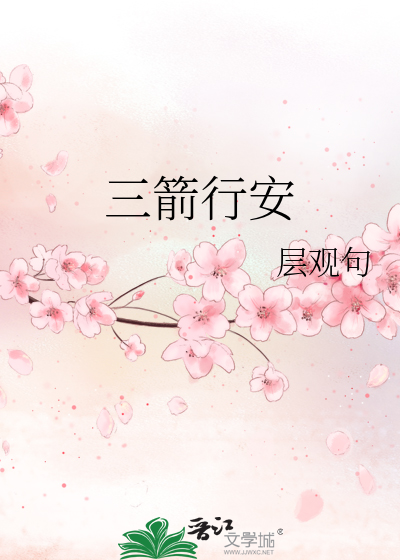 三箭股份有限公司