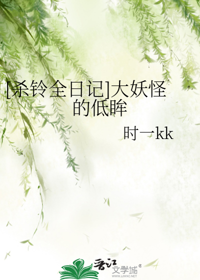 杀铃lofter