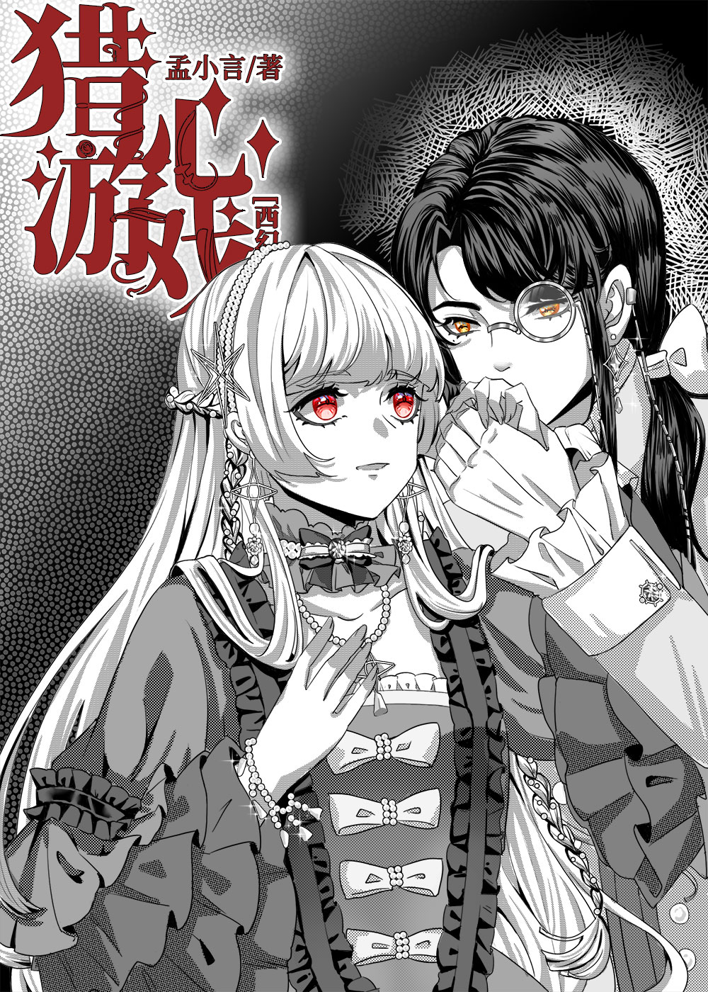 西幻Hnp游戏小说