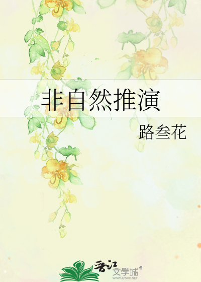 非自然原因有哪些