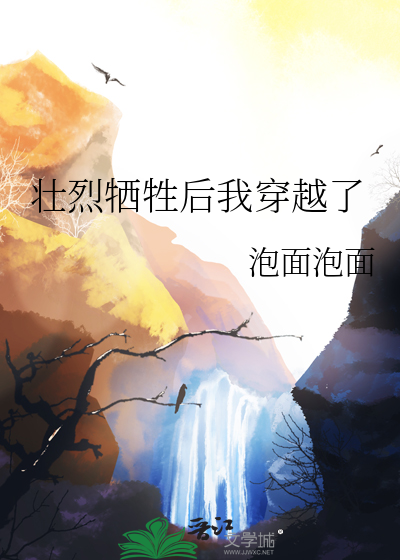 壮烈殉职
