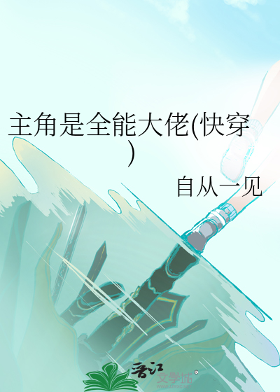 全能主角导师百度百科