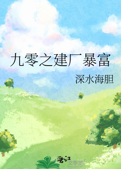 女配在九零年代暴富