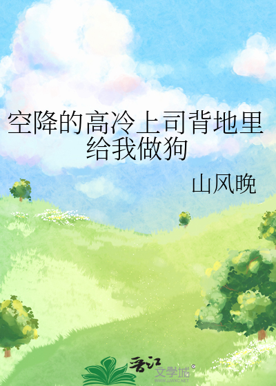当空降上司是前男友乐文