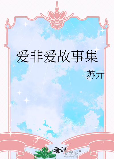爱非在线听