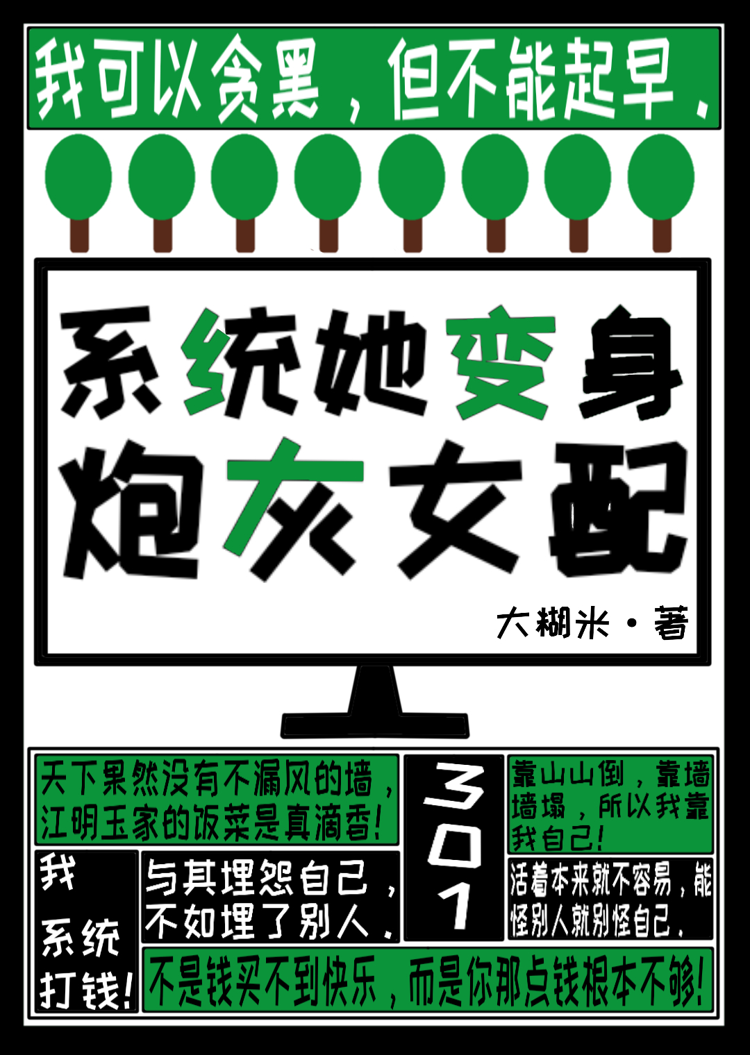 炮灰她有变美系统