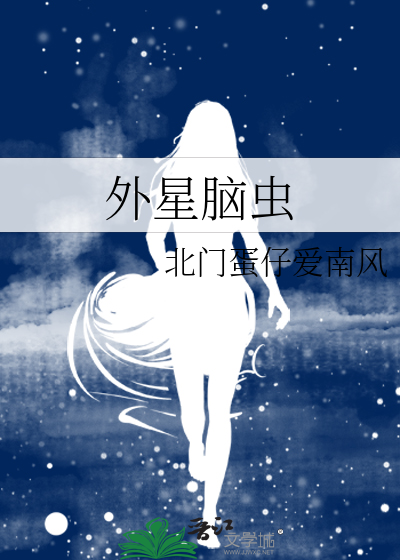 外星人脑控了全体人类