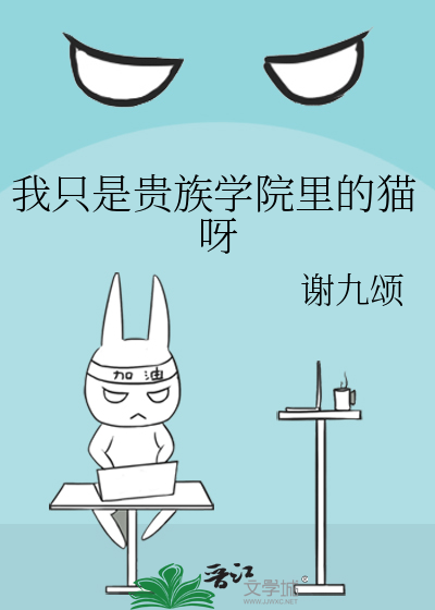 我是贵族圈的金丝雀是什么小说