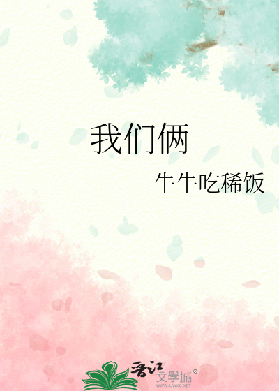 我们俩歌曲