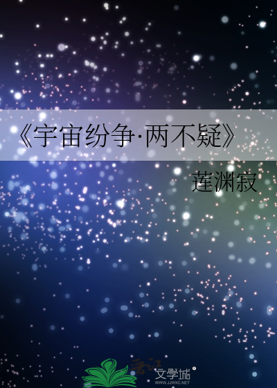 宇宙争乱篇下一部