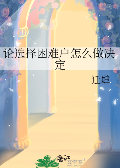 选择困难户的图片