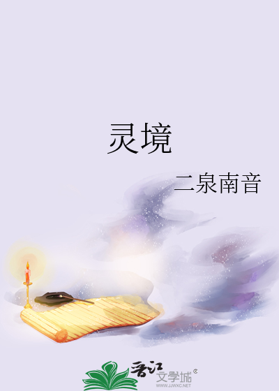 灵境行者全文免费阅读