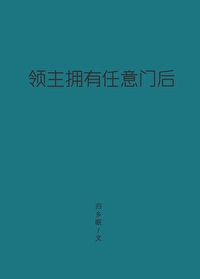 所有领主