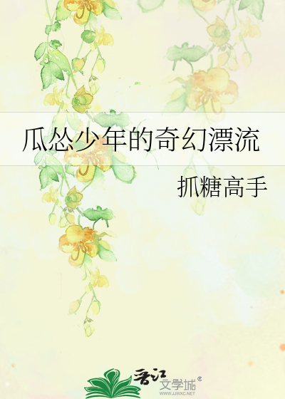 少年派的奇幻漂流 原著真相