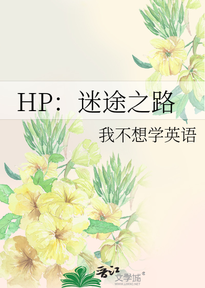 迷途之中全文